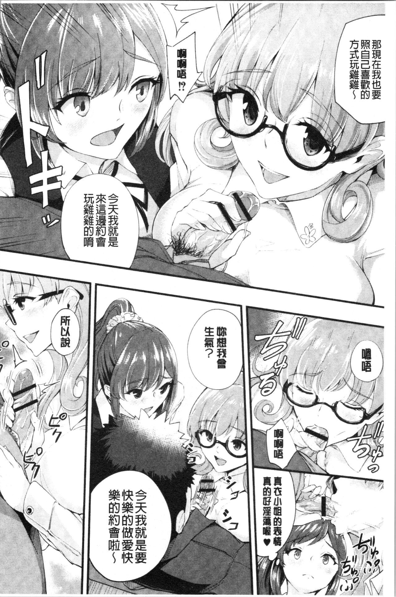 [ぼんすけ] 痴女カノ [中国翻訳]