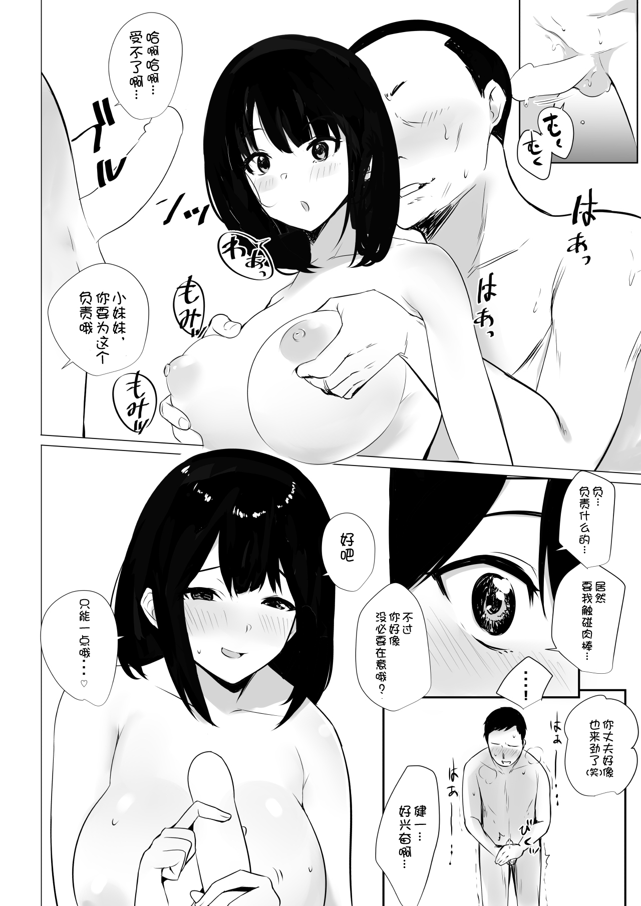 [アキレルショウジョ (アキレ)] 僕だけに甘えさせてくれる巨乳Jk妻を他の男に抱かせてみた2 [中国翻訳]