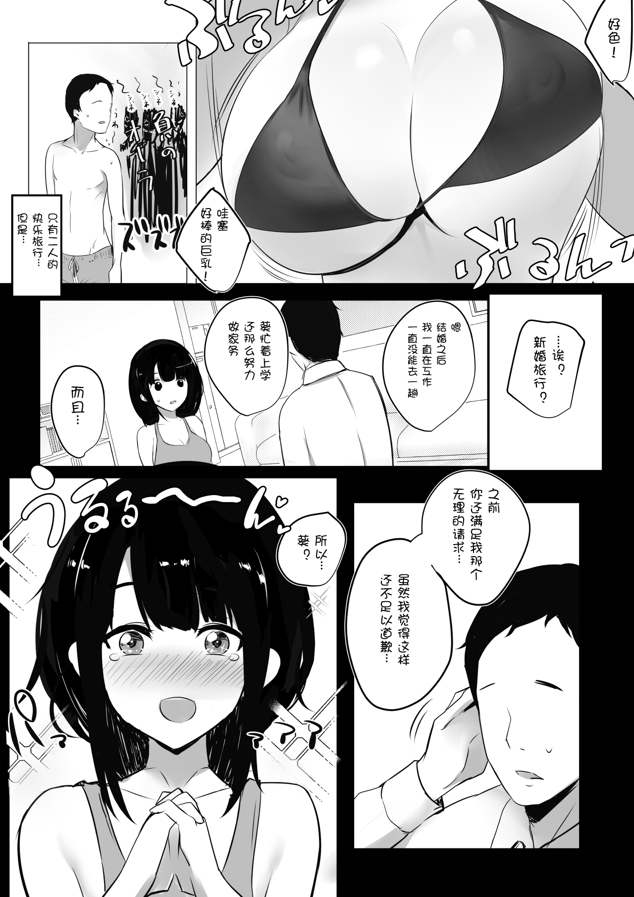 [アキレルショウジョ (アキレ)] 僕だけに甘えさせてくれる巨乳Jk妻を他の男に抱かせてみた2 [中国翻訳]