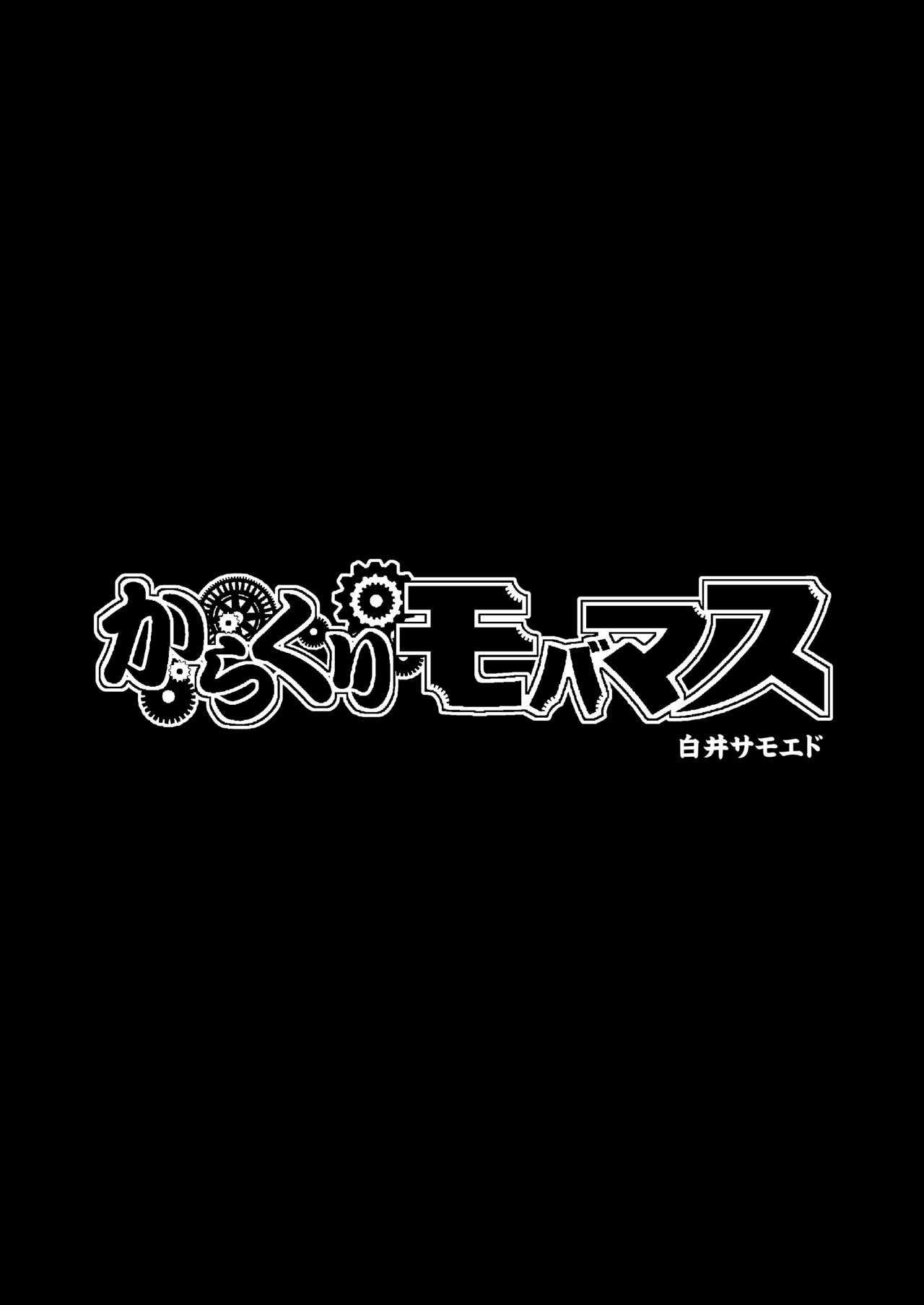 (C91) [ブランコ紳士 (よろず)] みくにゃんでぬくにゃん♥二発目 (アイドルマスター シンデレラガールズ)