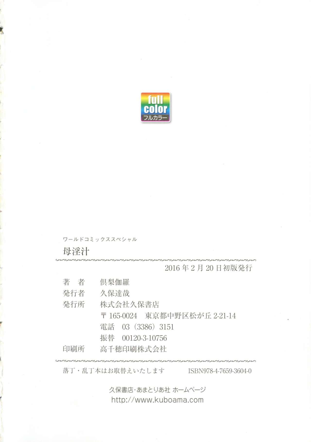 [倶梨伽羅] 母淫汁