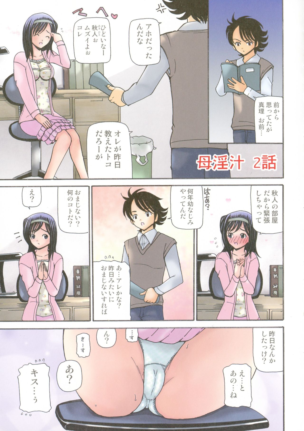[倶梨伽羅] 母淫汁