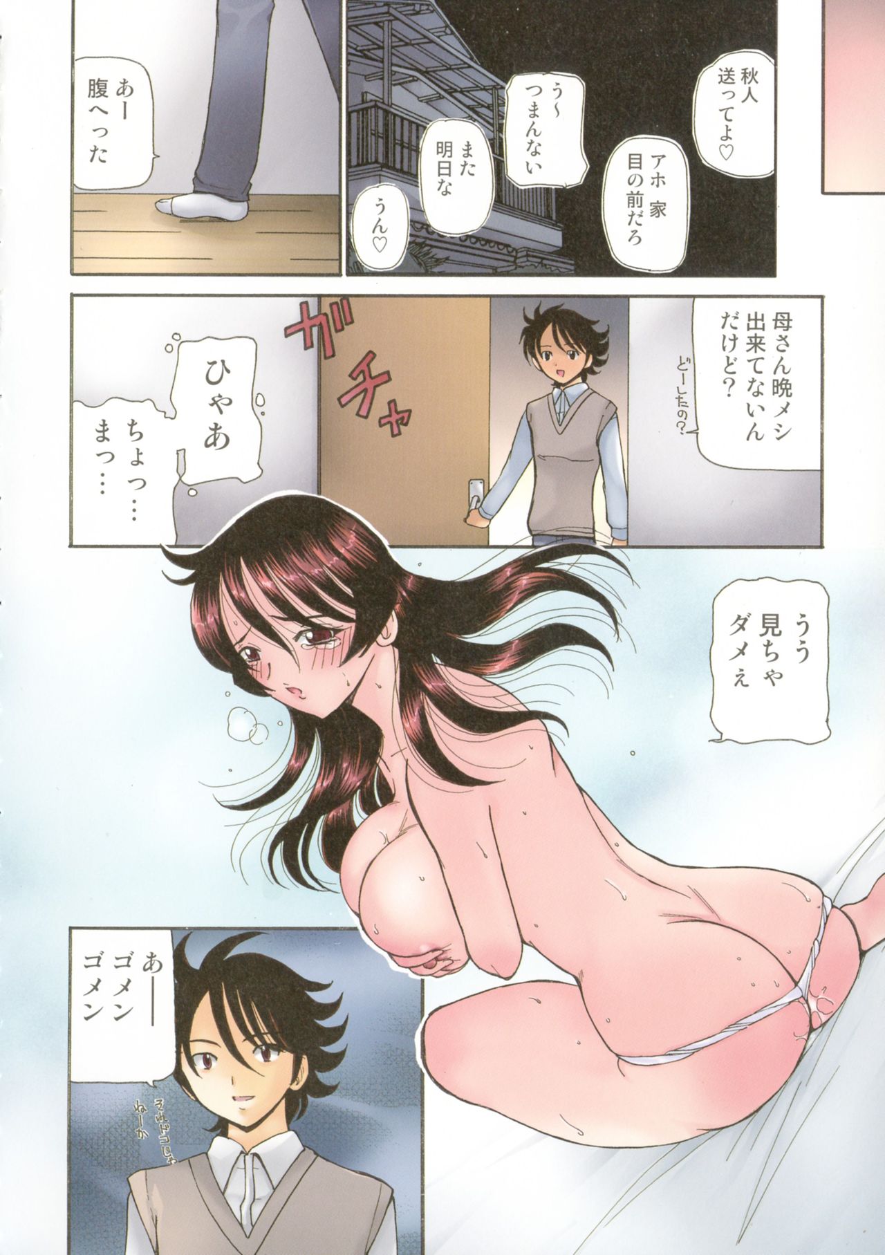 [倶梨伽羅] 母淫汁