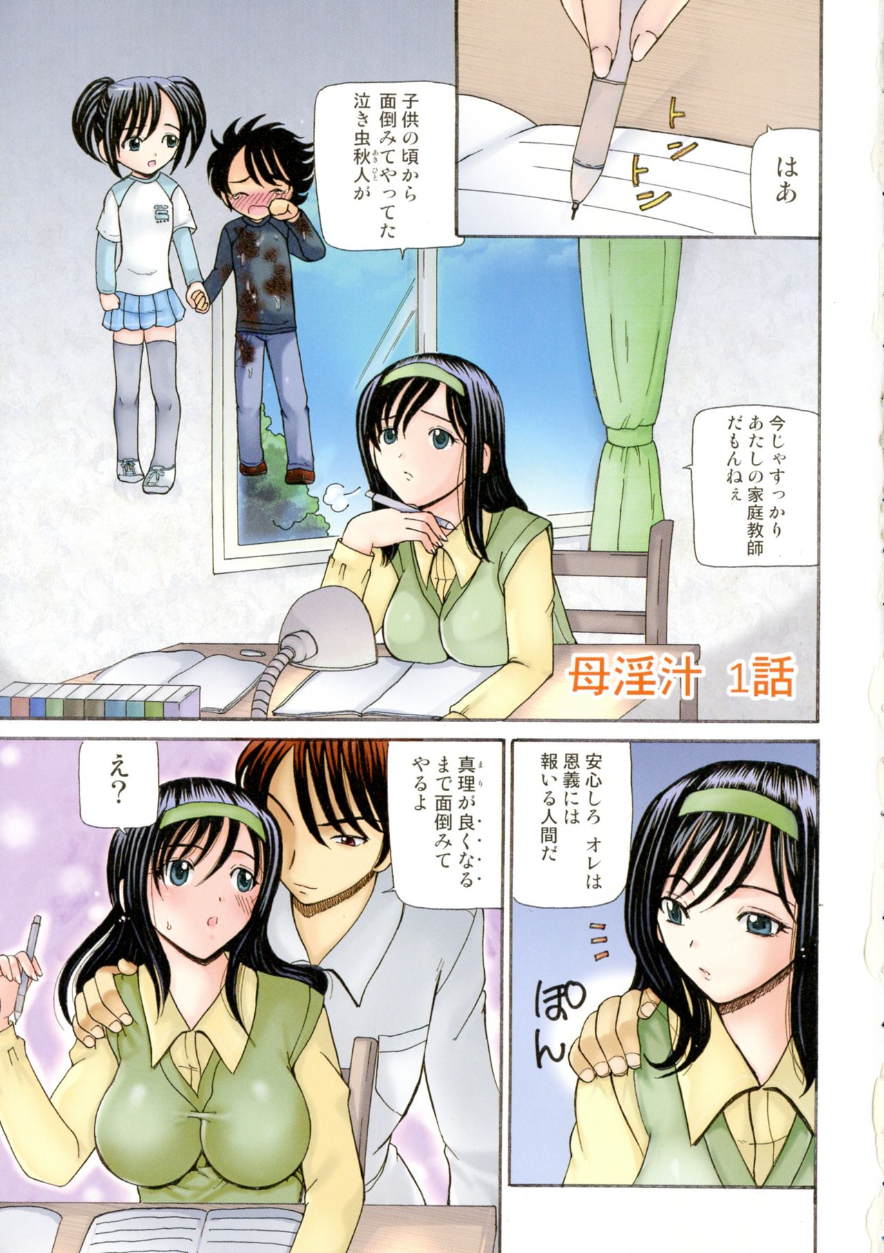 [倶梨伽羅] 母淫汁