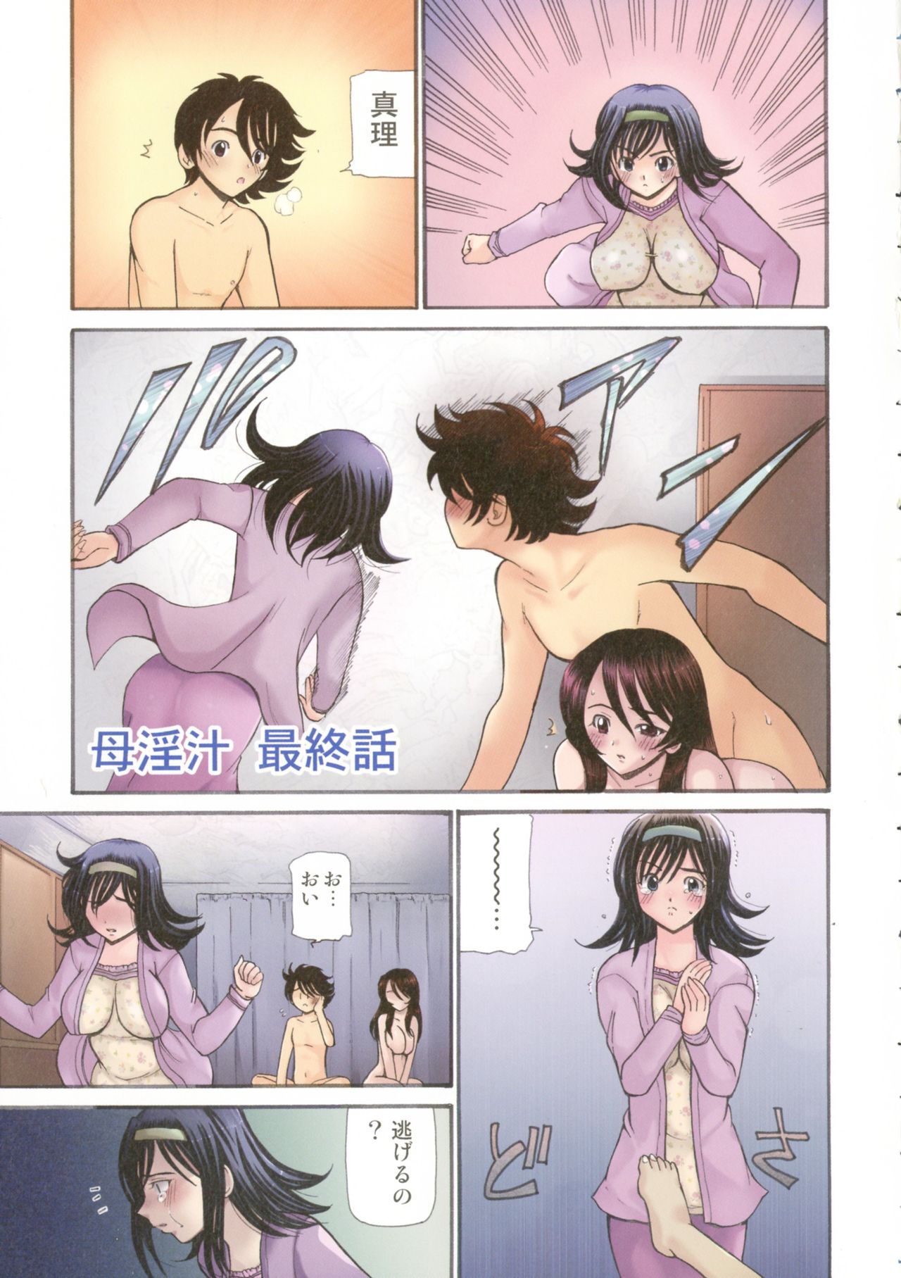 [倶梨伽羅] 母淫汁