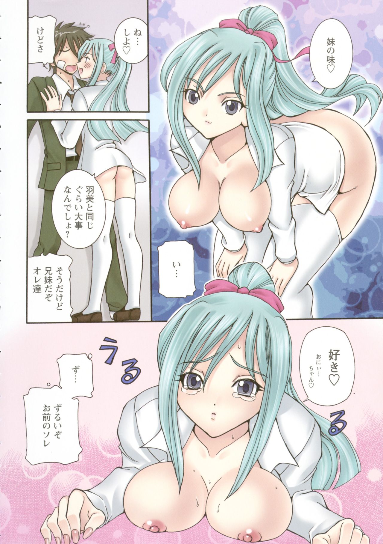 [倶梨伽羅] 母淫汁