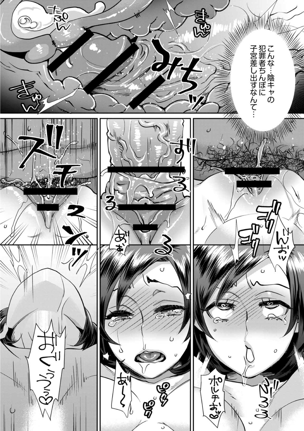 [甘竹朱郎] 無理やり!?イキってパコらNight♥ 4話