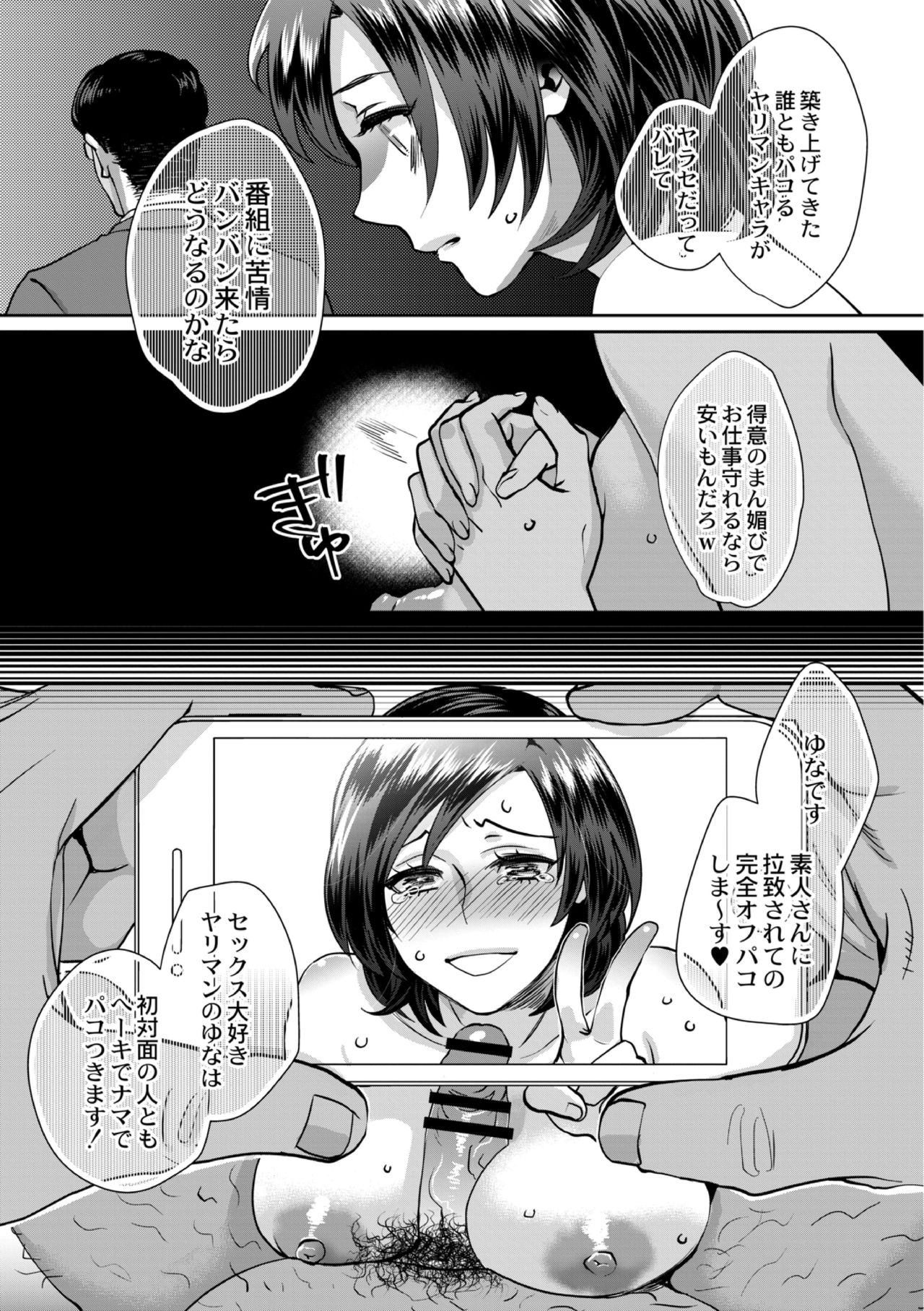 [甘竹朱郎] 無理やり!?イキってパコらNight♥ 4話