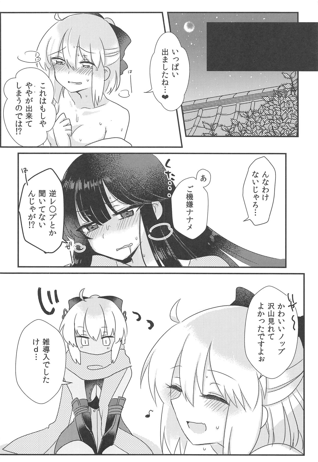 (C95) [くずかごのごみ。 (みかぜ)] ゆけむりちんどうちゅう! (Fate/Grand Order)
