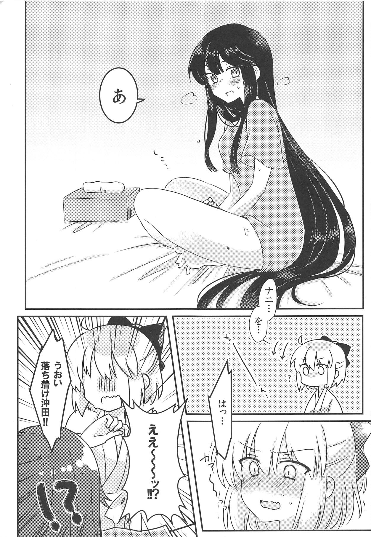 (C95) [くずかごのごみ。 (みかぜ)] ゆけむりちんどうちゅう! (Fate/Grand Order)