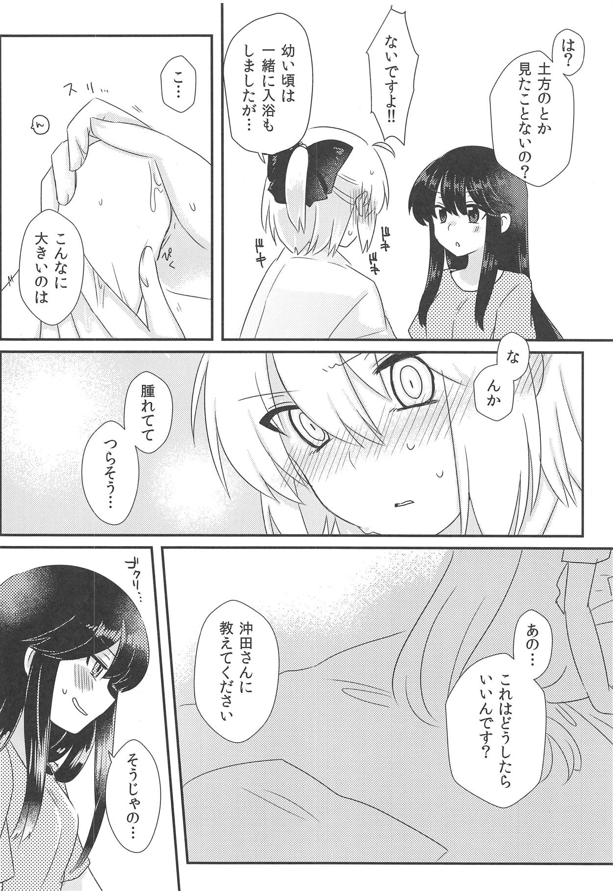(C95) [くずかごのごみ。 (みかぜ)] ゆけむりちんどうちゅう! (Fate/Grand Order)