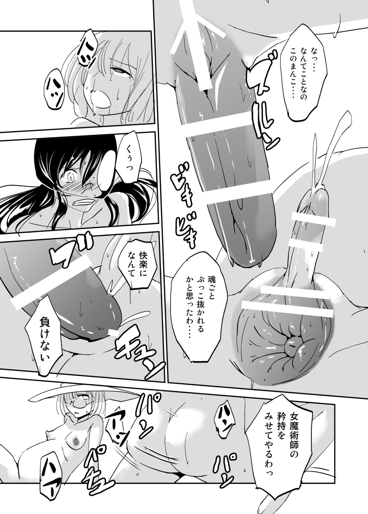 [夢迷屋] 魔術結社の女幹部が淫能に犯された魔法少女達を勃起クリトリスで救う