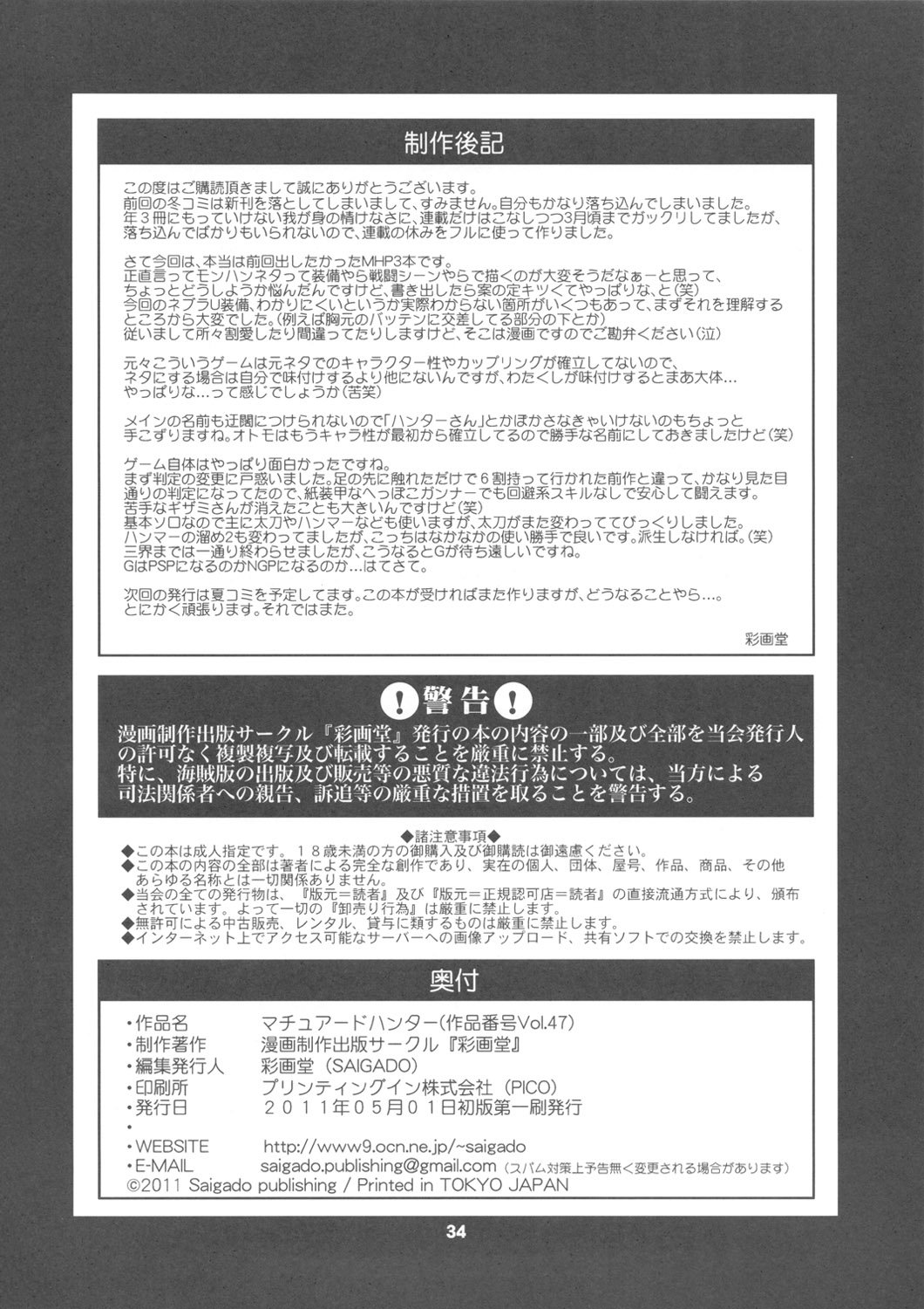 (COMIC1☆5) [彩画堂] マチュアードハンター (モンスターハンター) [中国翻訳]
