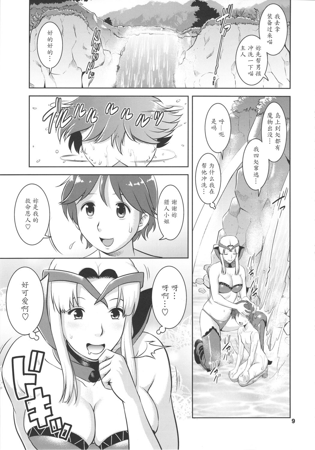 (COMIC1☆5) [彩画堂] マチュアードハンター (モンスターハンター) [中国翻訳]