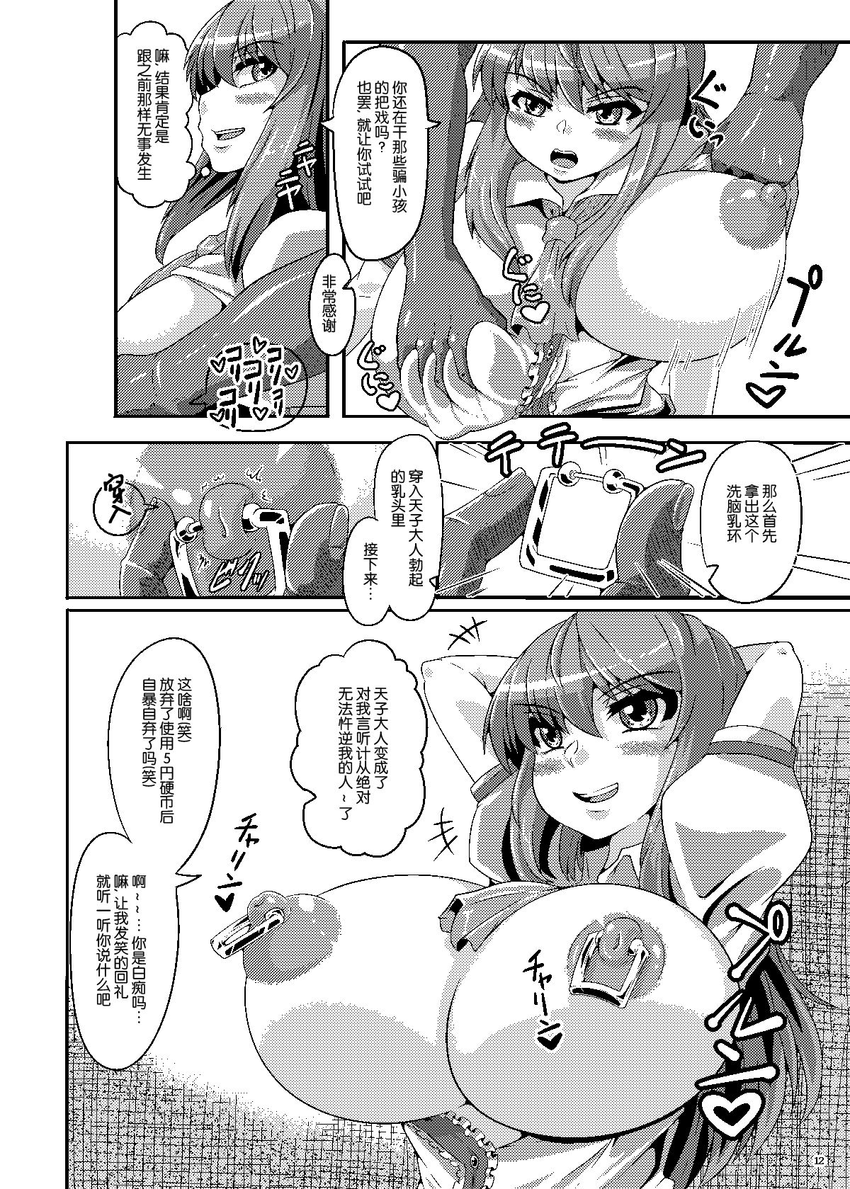 [ケイケイケイローン (ケイ)] 催眠? 洗脳? 出来るものならやってみなさいよ! (東方Project) [中国翻訳] [DL版]