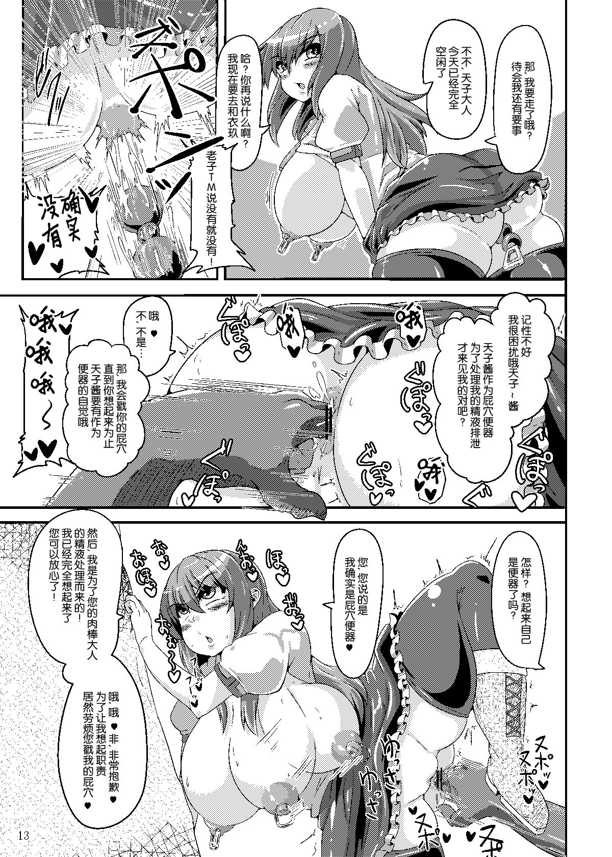 [ケイケイケイローン (ケイ)] 催眠? 洗脳? 出来るものならやってみなさいよ! (東方Project) [中国翻訳] [DL版]