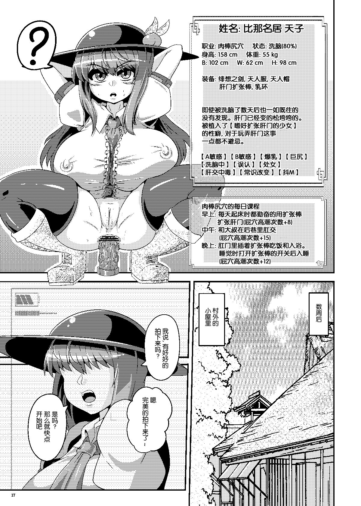 [ケイケイケイローン (ケイ)] 催眠? 洗脳? 出来るものならやってみなさいよ! (東方Project) [中国翻訳] [DL版]