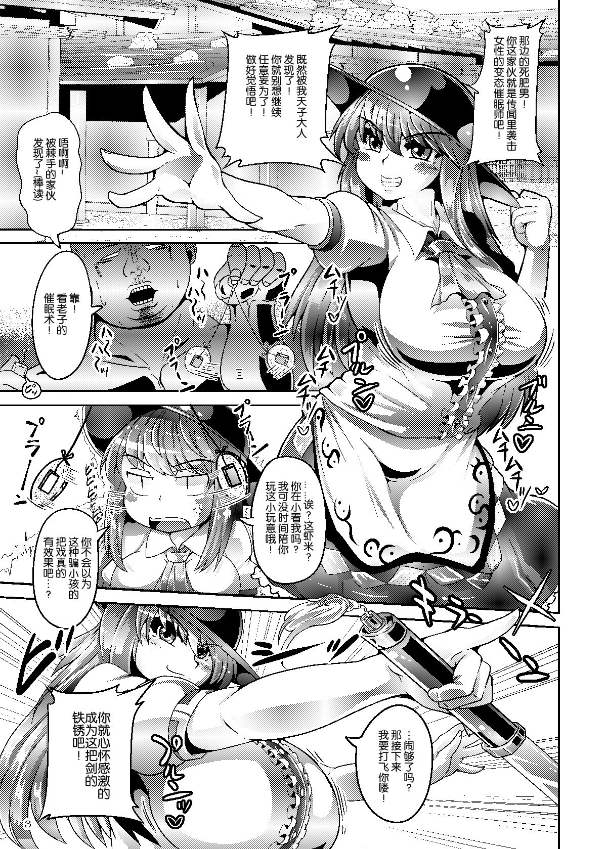 [ケイケイケイローン (ケイ)] 催眠? 洗脳? 出来るものならやってみなさいよ! (東方Project) [中国翻訳] [DL版]