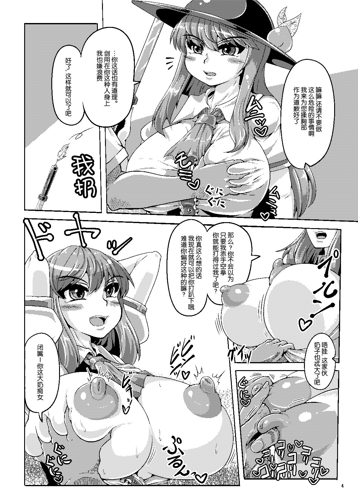 [ケイケイケイローン (ケイ)] 催眠? 洗脳? 出来るものならやってみなさいよ! (東方Project) [中国翻訳] [DL版]
