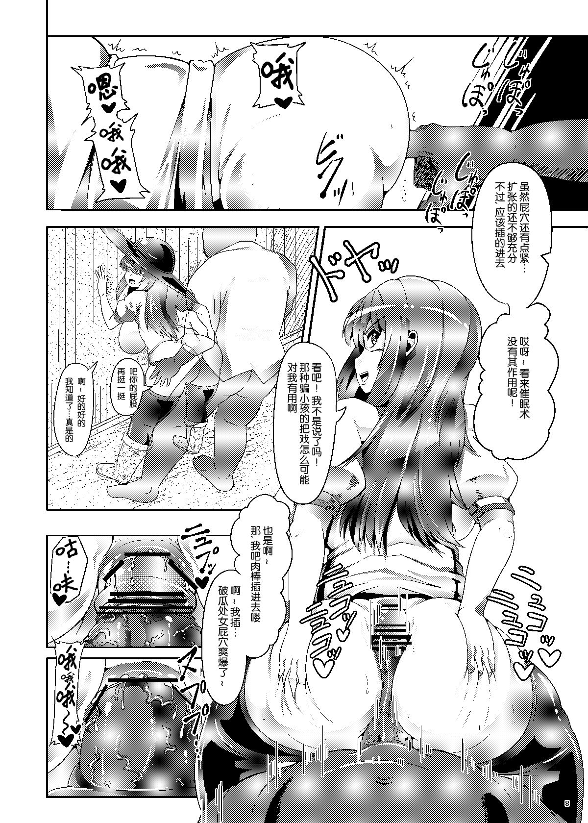 [ケイケイケイローン (ケイ)] 催眠? 洗脳? 出来るものならやってみなさいよ! (東方Project) [中国翻訳] [DL版]