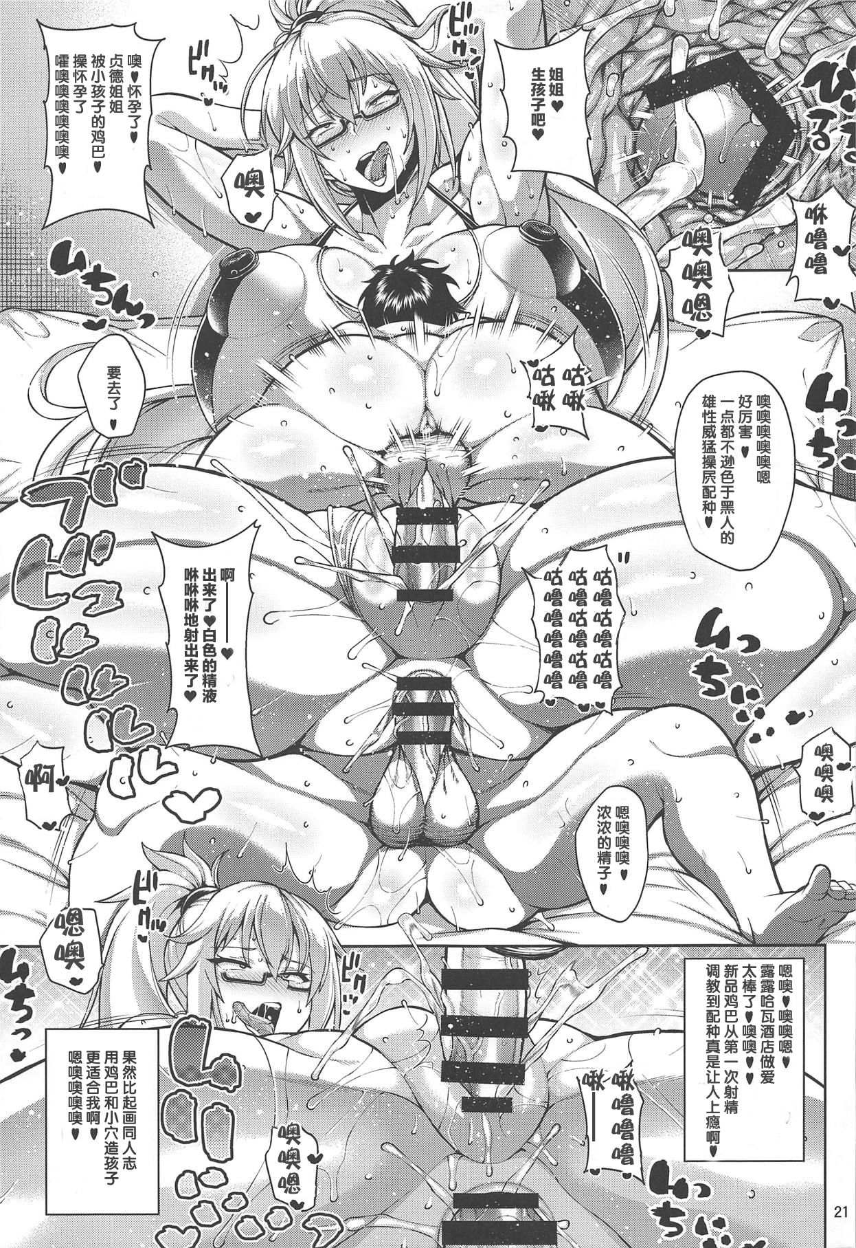(C95) [たぬきんぐすりーぷ (ドラチェフ)] 聖女のヤリ部屋 (Fate/Grand Order) [中国翻訳]