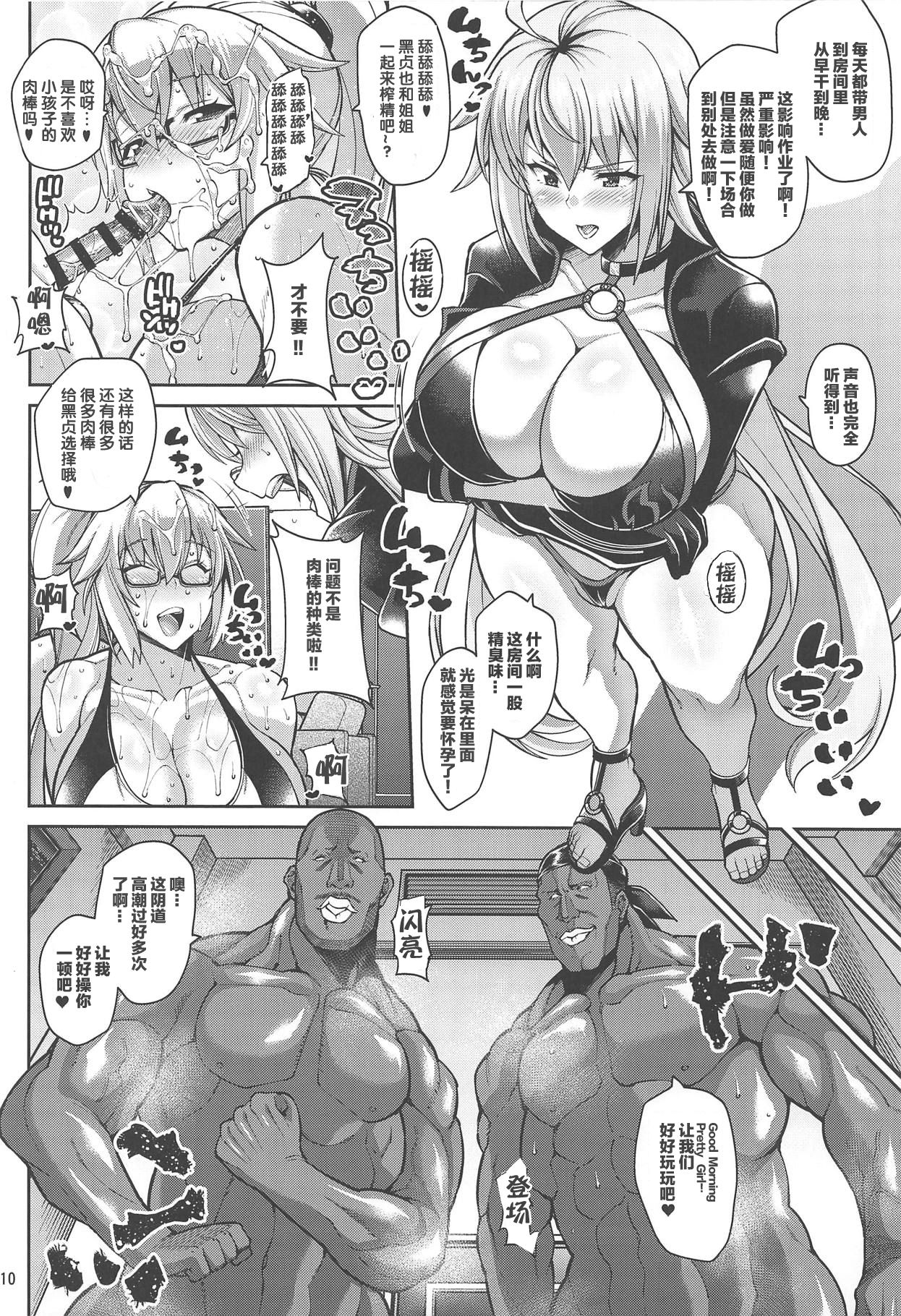 (C95) [たぬきんぐすりーぷ (ドラチェフ)] 聖女のヤリ部屋 (Fate/Grand Order) [中国翻訳]