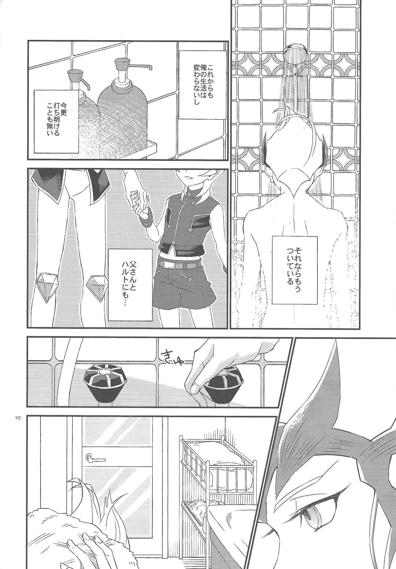 (DUEL★PARTY2) [かっしょた (ウジみ)] ガランサスの咲く丘へ (遊☆戯☆王ZEXAL)