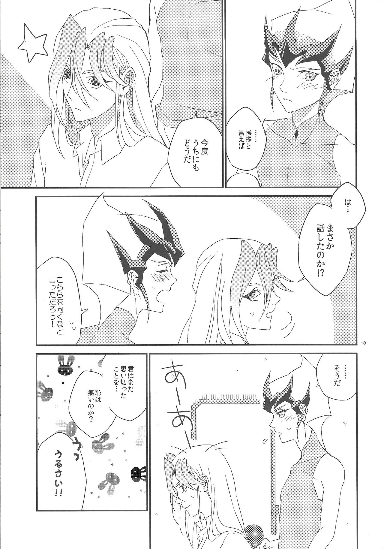 (DUEL★PARTY2) [かっしょた (ウジみ)] ガランサスの咲く丘へ (遊☆戯☆王ZEXAL)