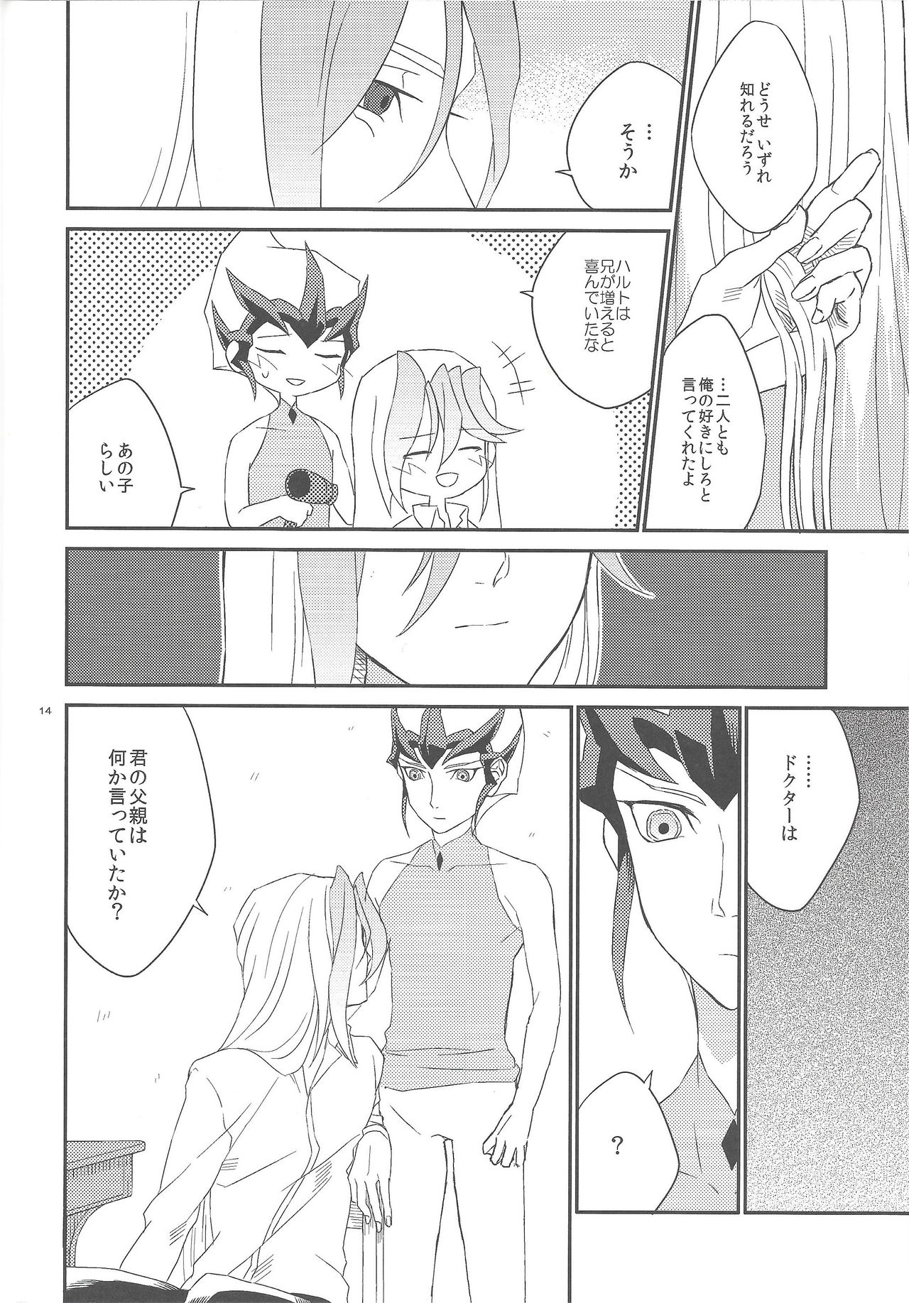 (DUEL★PARTY2) [かっしょた (ウジみ)] ガランサスの咲く丘へ (遊☆戯☆王ZEXAL)