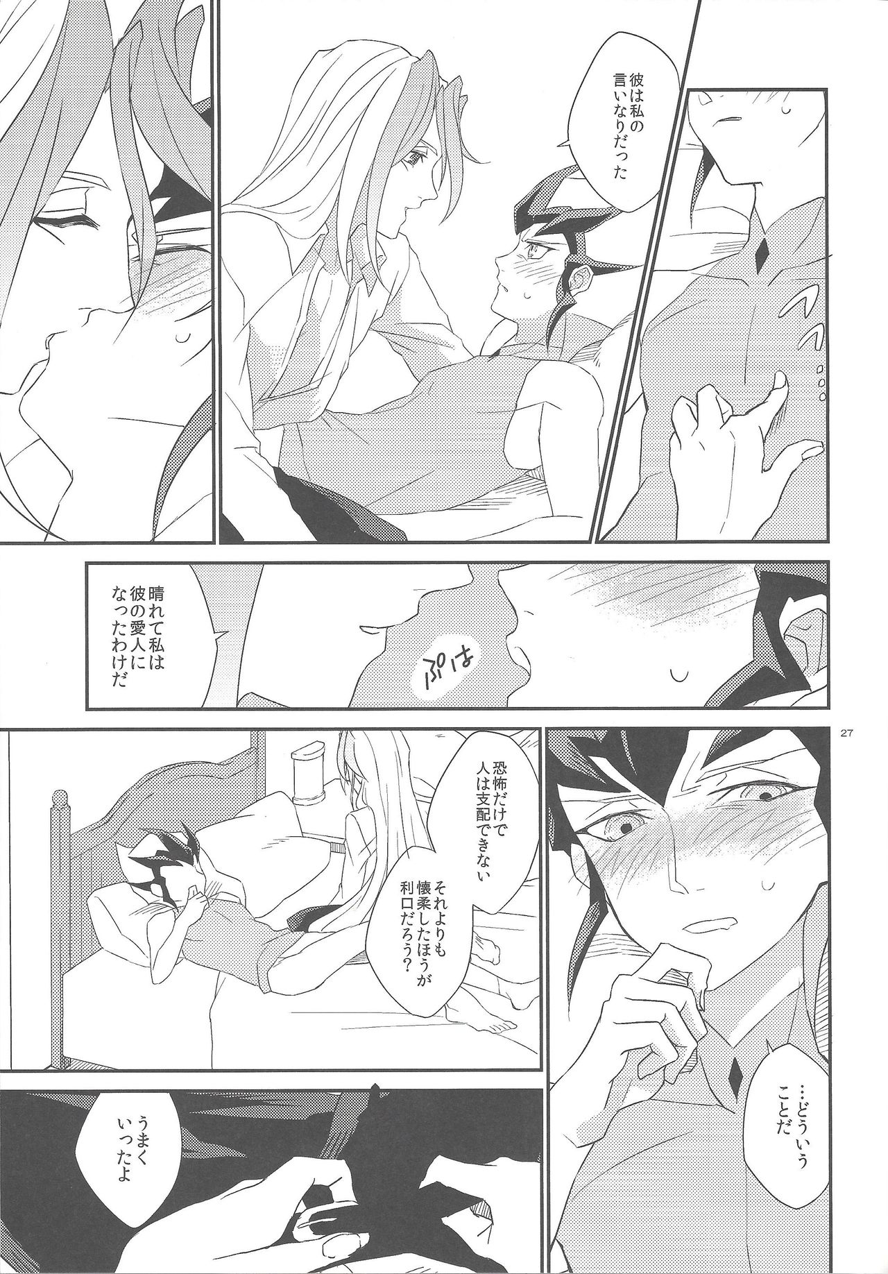 (DUEL★PARTY2) [かっしょた (ウジみ)] ガランサスの咲く丘へ (遊☆戯☆王ZEXAL)