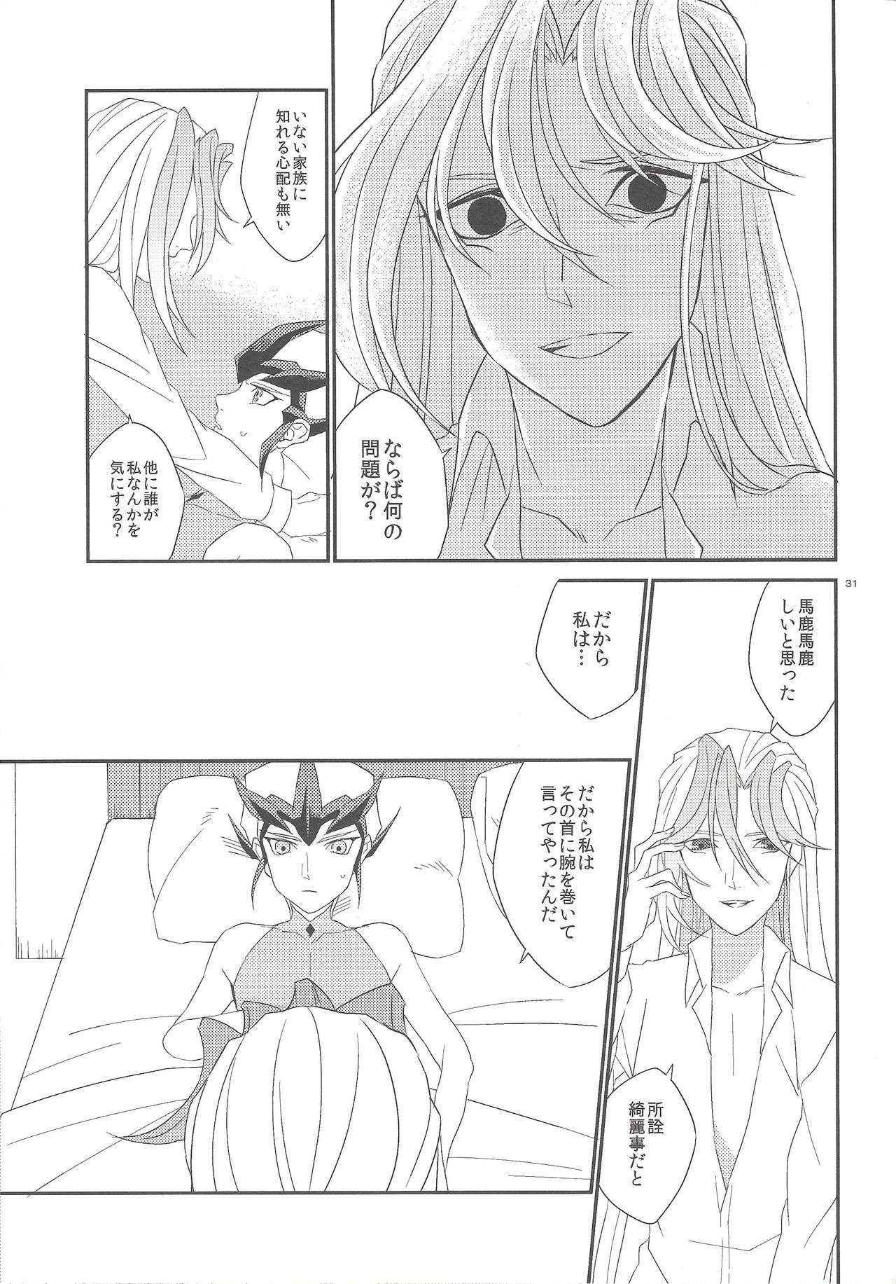(DUEL★PARTY2) [かっしょた (ウジみ)] ガランサスの咲く丘へ (遊☆戯☆王ZEXAL)