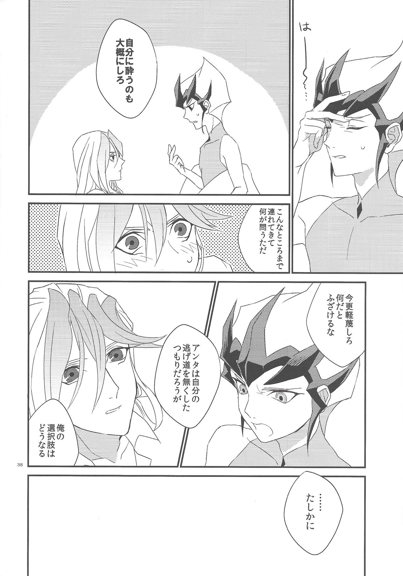 (DUEL★PARTY2) [かっしょた (ウジみ)] ガランサスの咲く丘へ (遊☆戯☆王ZEXAL)
