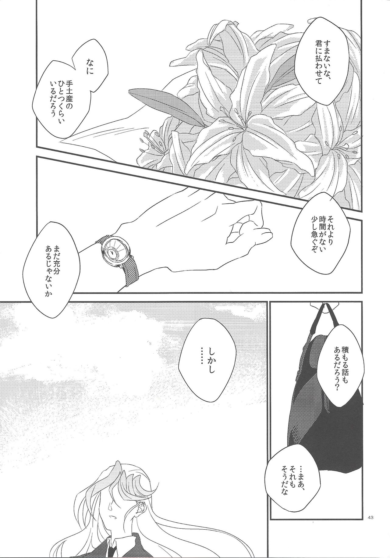 (DUEL★PARTY2) [かっしょた (ウジみ)] ガランサスの咲く丘へ (遊☆戯☆王ZEXAL)