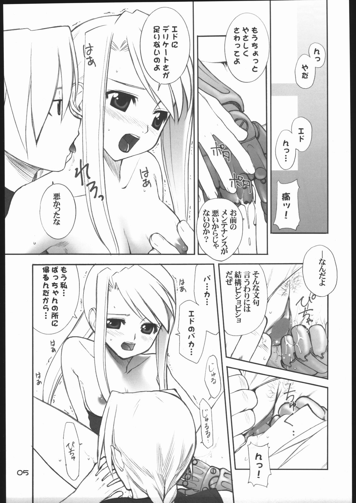 (Cレヴォ35) [大坂魂 (愛山寿一、うげっぱ)] 葛西 (鋼の錬金術師)