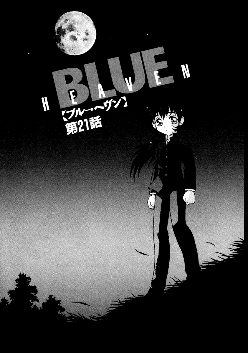 [しのざき嶺] BLUE HEAVEN 2 [英訳]