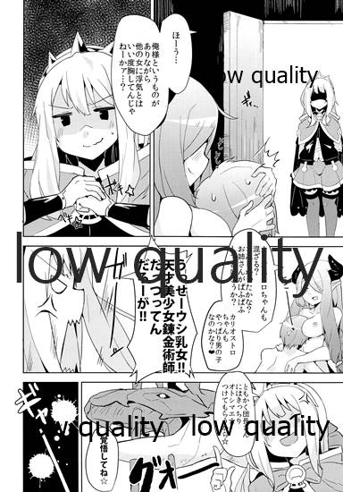 (C89) [Low-F (wk.)] カリオストロだっておねショタしたい! (グランブルーファンタジー)