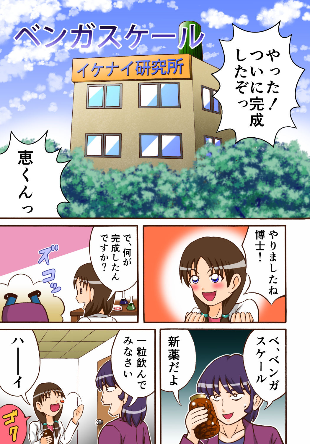 [ヒトツカミ (奇田村光一)] ベンガスケール