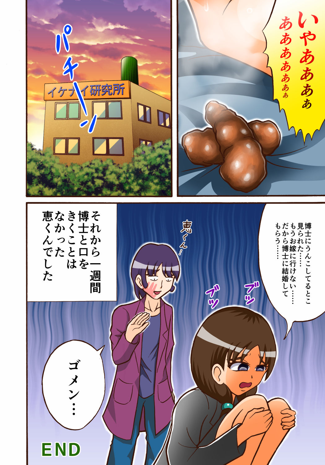 [ヒトツカミ (奇田村光一)] ベンガスケール