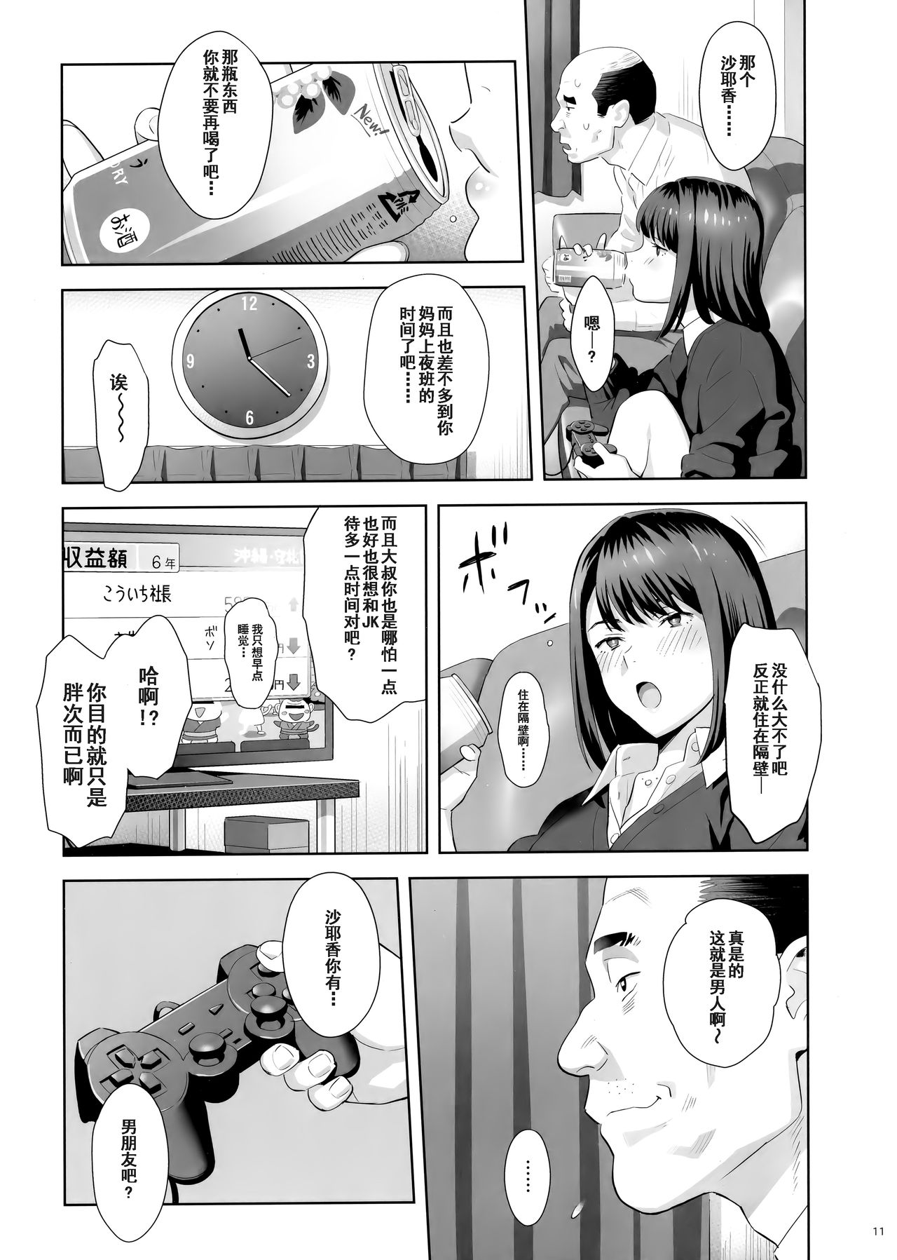 (COMIC1☆15) [ひとのふんどし (ゆきよし真水)] 隣のJKに脅されて入り浸られてます(泣 [中国翻訳]