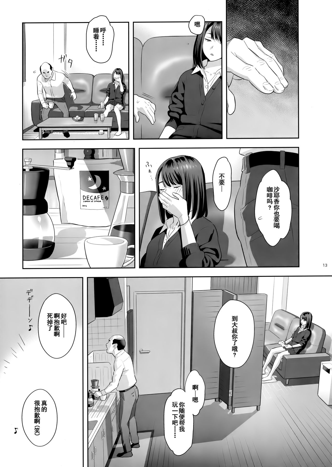 (COMIC1☆15) [ひとのふんどし (ゆきよし真水)] 隣のJKに脅されて入り浸られてます(泣 [中国翻訳]