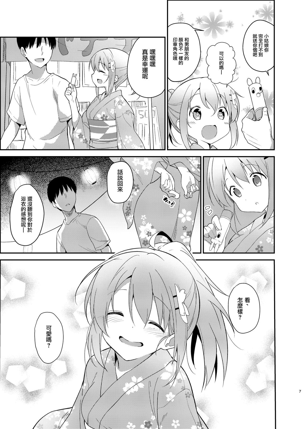 [咳寝 (咳寝はじめ)] ご注文はココアと浴衣ですか? (ご注文はうさぎですか?) [中国翻訳] [DL版]