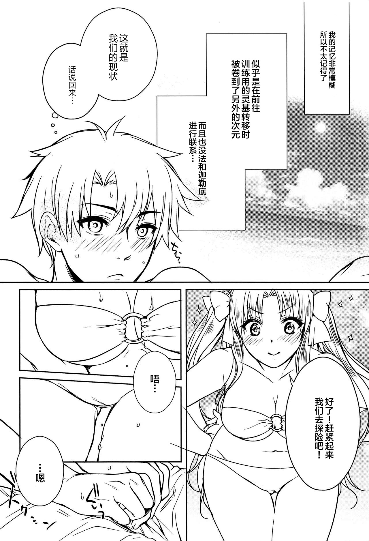 (C94) [あねみつ (煌乃あや)] 夏と女神と夢物語 (Fate/Grand Order) [中国翻訳]