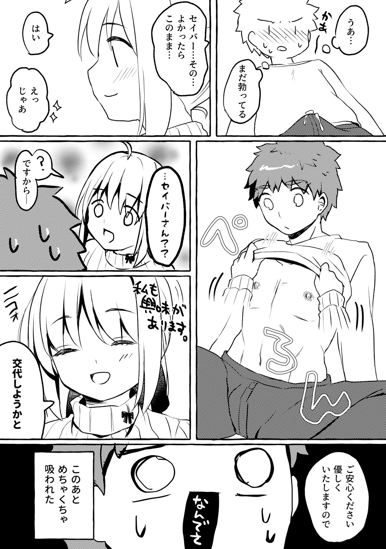 [ざわぱれっと (逢沢)] セイバーさんのおっぱいに甘えたい。 (Fate/stay night) [DL版]