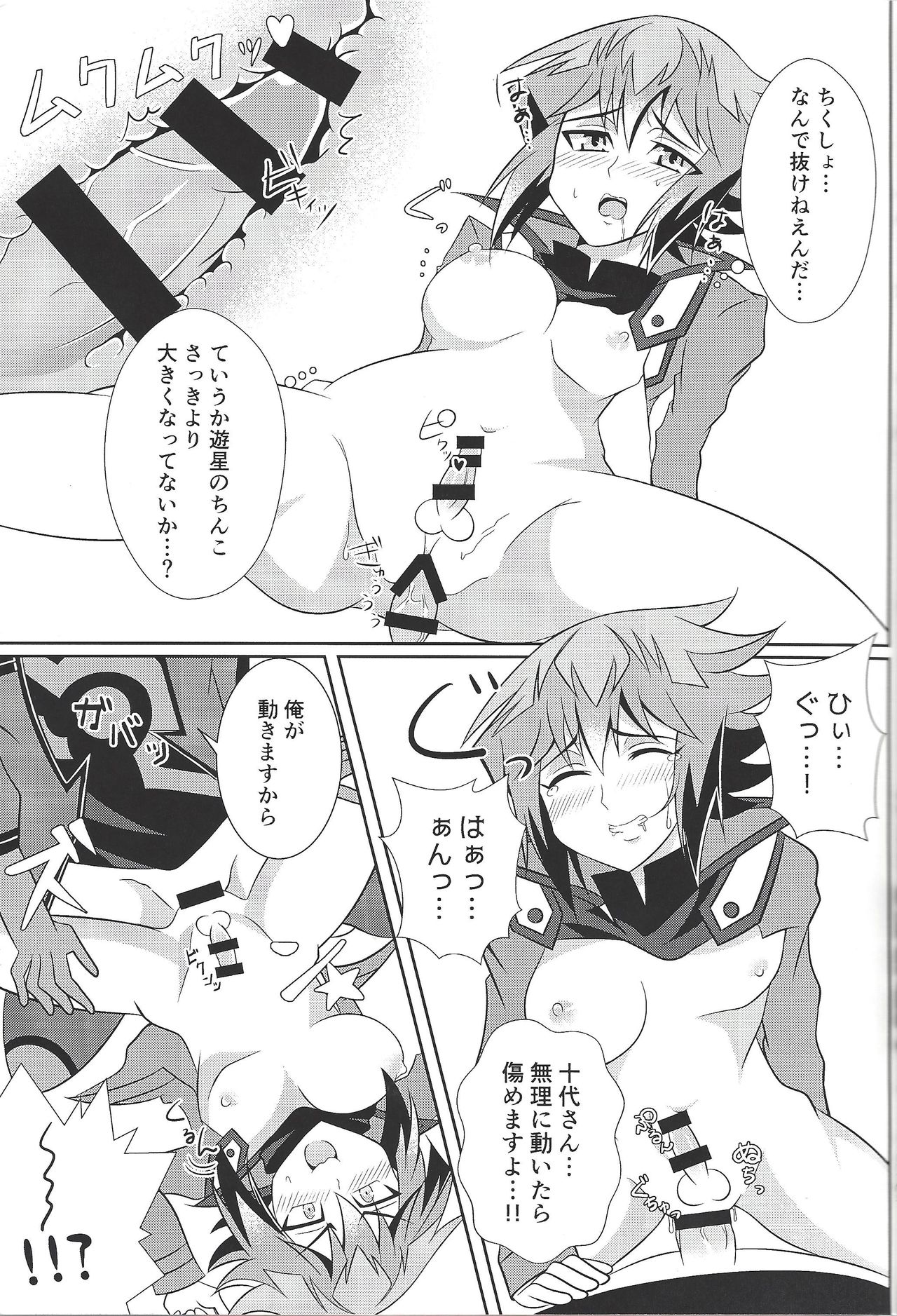 (超★俺のターン2019) [cowberico (潤)] HONEY TRAPPER (遊☆戯☆王デュエルモンスターズGX、遊☆戯☆王5D's)
