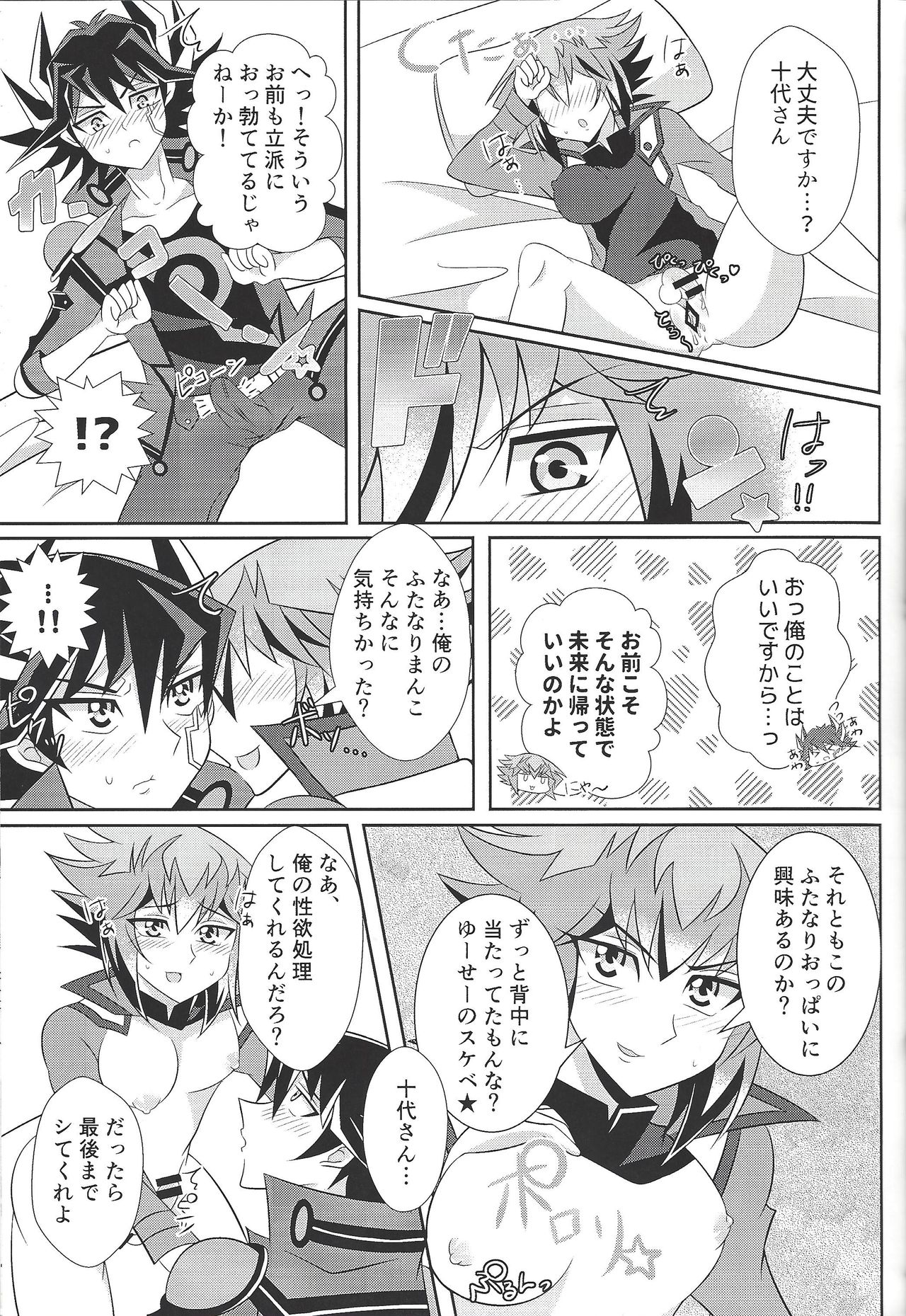 (超★俺のターン2019) [cowberico (潤)] HONEY TRAPPER (遊☆戯☆王デュエルモンスターズGX、遊☆戯☆王5D's)