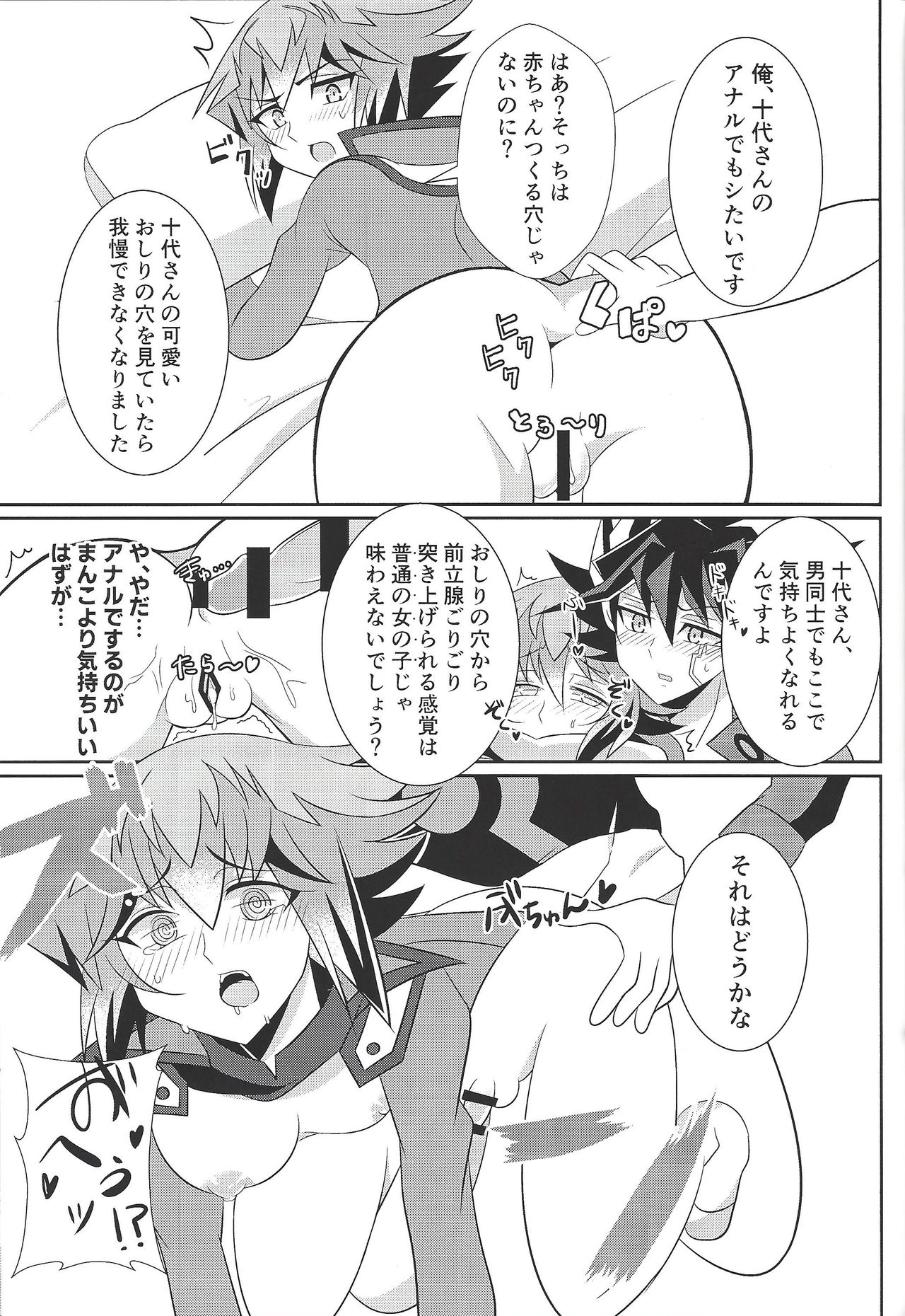 (超★俺のターン2019) [cowberico (潤)] HONEY TRAPPER (遊☆戯☆王デュエルモンスターズGX、遊☆戯☆王5D's)