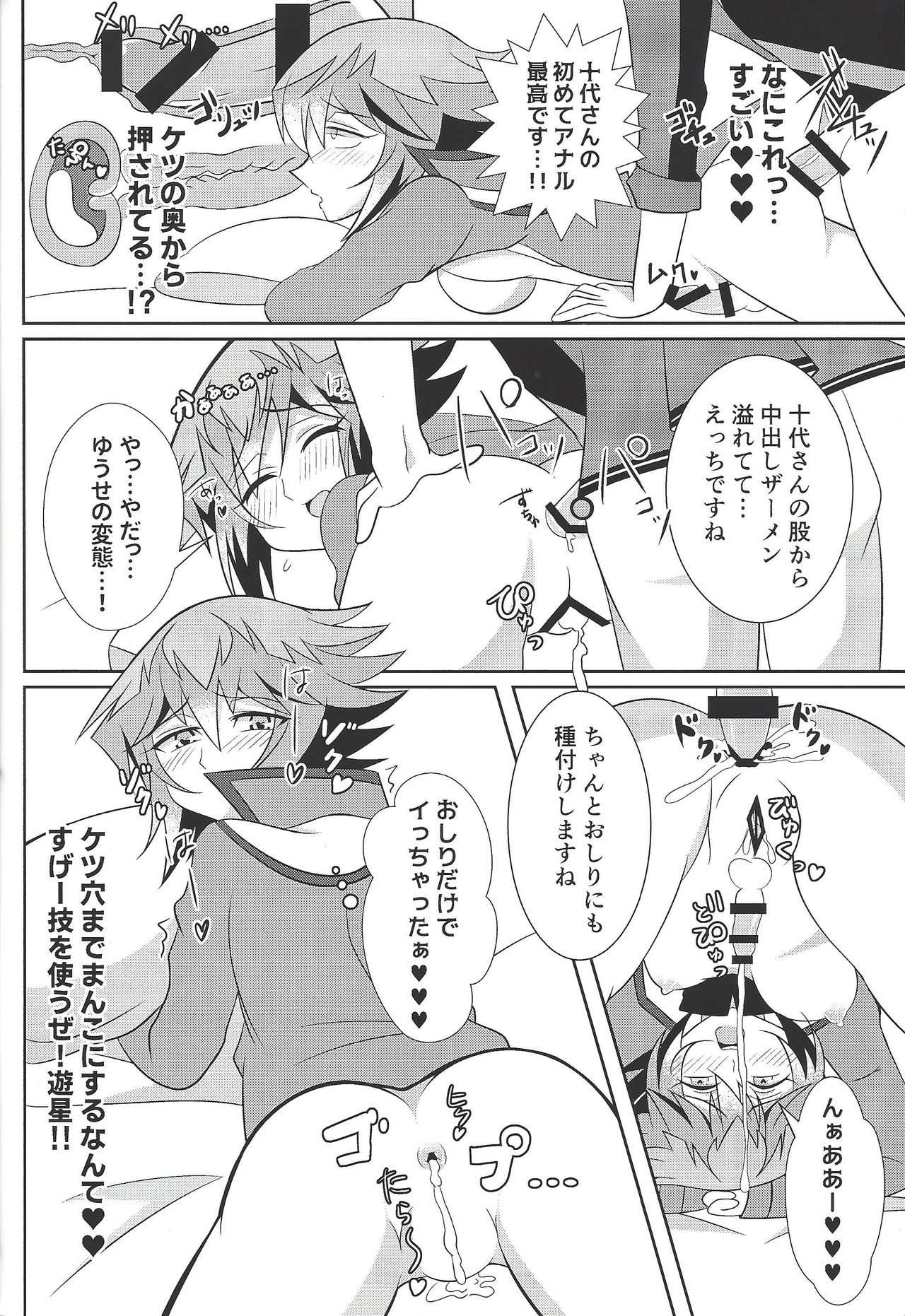 (超★俺のターン2019) [cowberico (潤)] HONEY TRAPPER (遊☆戯☆王デュエルモンスターズGX、遊☆戯☆王5D's)