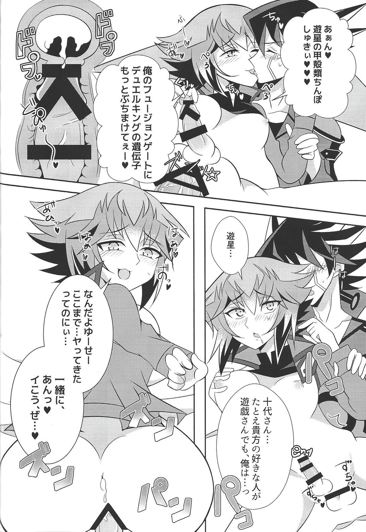 (超★俺のターン2019) [cowberico (潤)] HONEY TRAPPER (遊☆戯☆王デュエルモンスターズGX、遊☆戯☆王5D's)