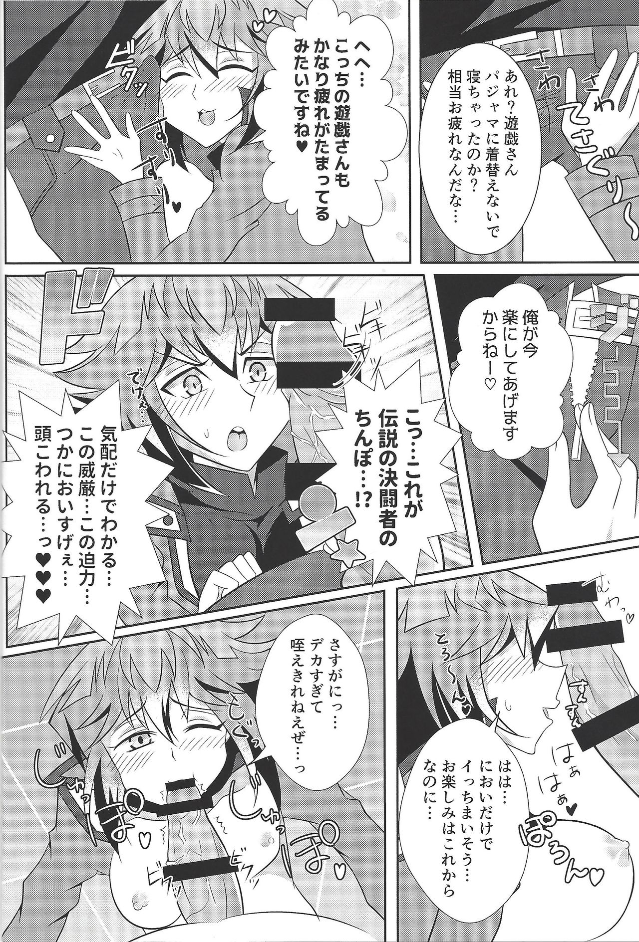 (超★俺のターン2019) [cowberico (潤)] HONEY TRAPPER (遊☆戯☆王デュエルモンスターズGX、遊☆戯☆王5D's)