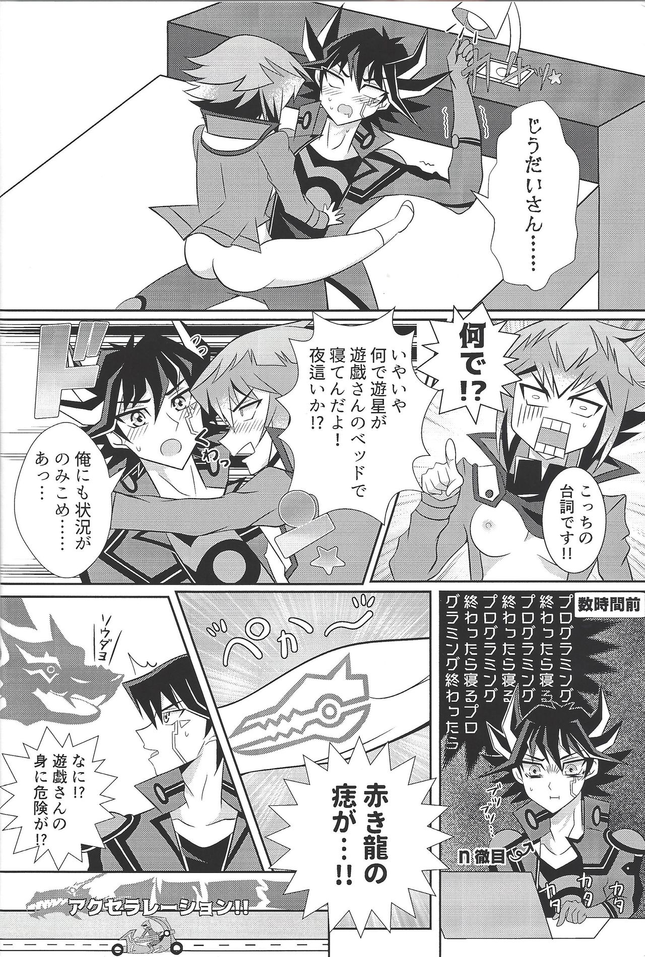 (超★俺のターン2019) [cowberico (潤)] HONEY TRAPPER (遊☆戯☆王デュエルモンスターズGX、遊☆戯☆王5D's)
